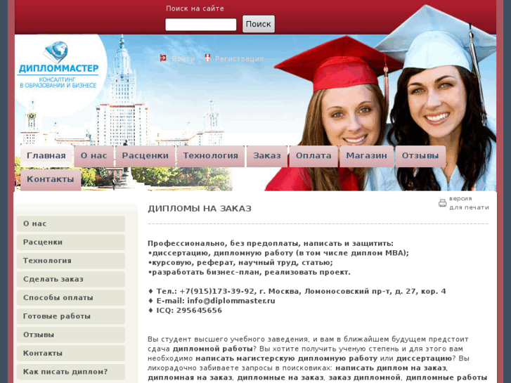 www.diplommaster.ru