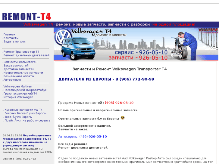 www.remont-t4.ru