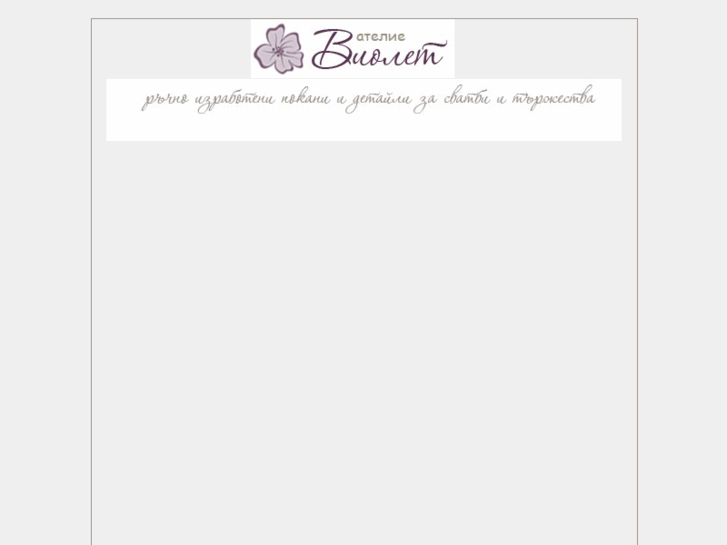 www.violet-bg.com