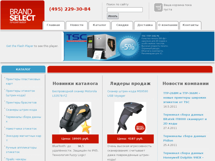 www.brandselect.ru