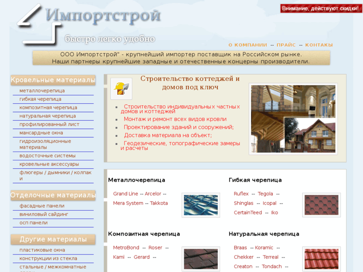 www.importstroi.ru