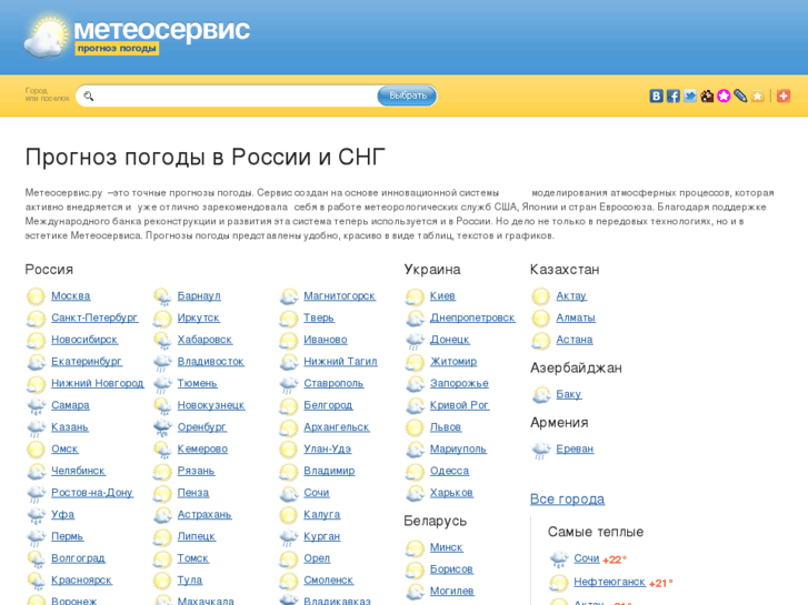 www.meteoservice.ru