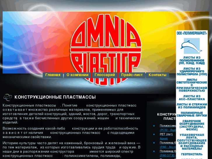 www.omniaplastica.ru