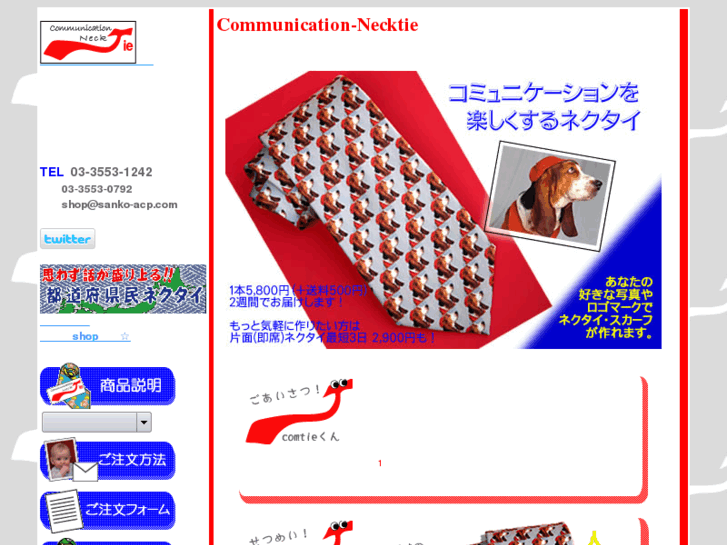 www.communication-necktie.com