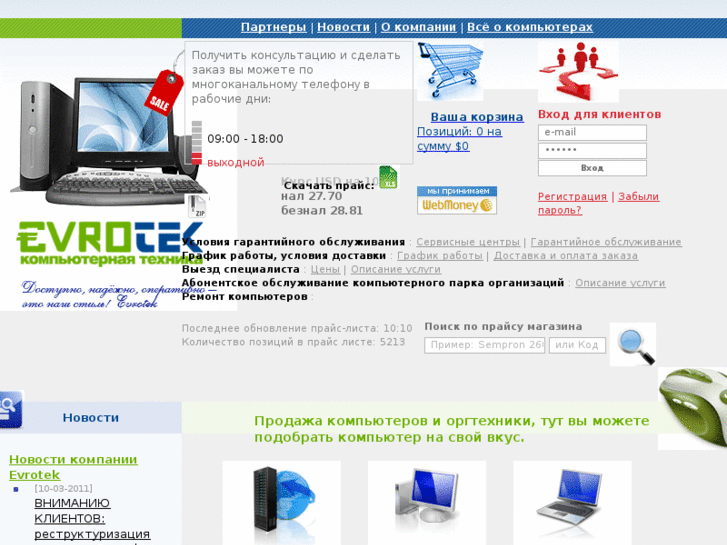 www.evrotek.ru