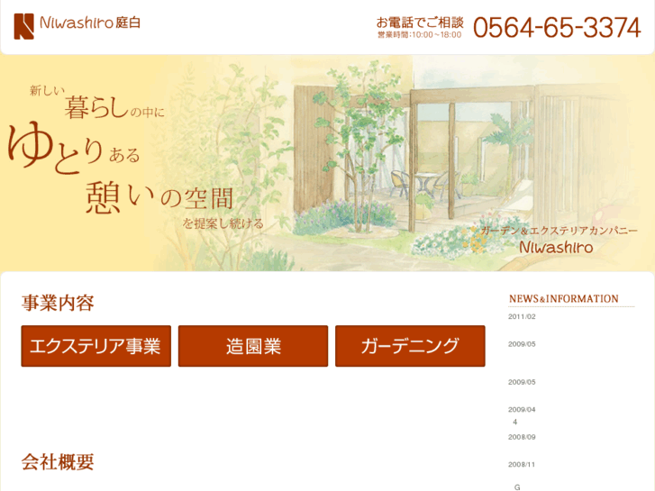 www.niwashiro.com