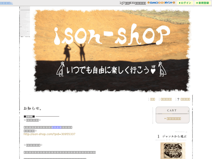 www.ison-shop.com