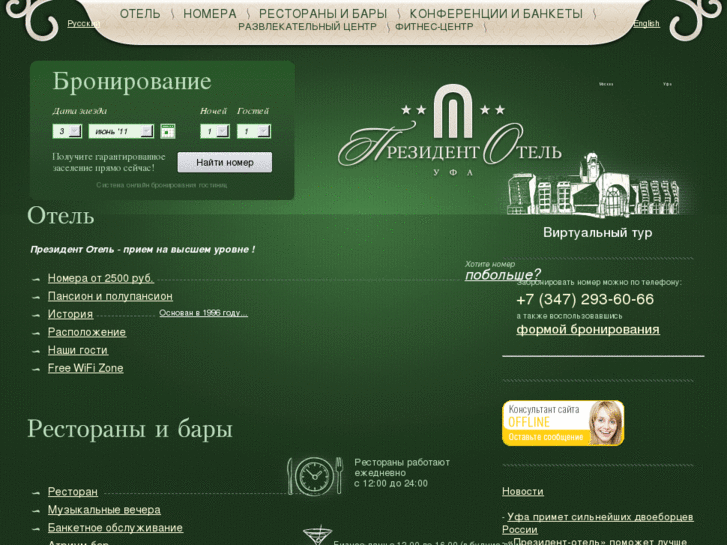 www.presidenthotel.ru