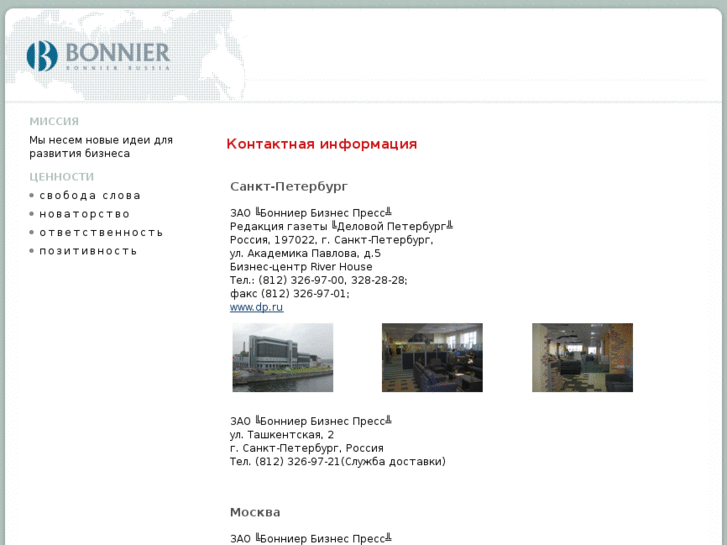 www.bonnierrussia.ru