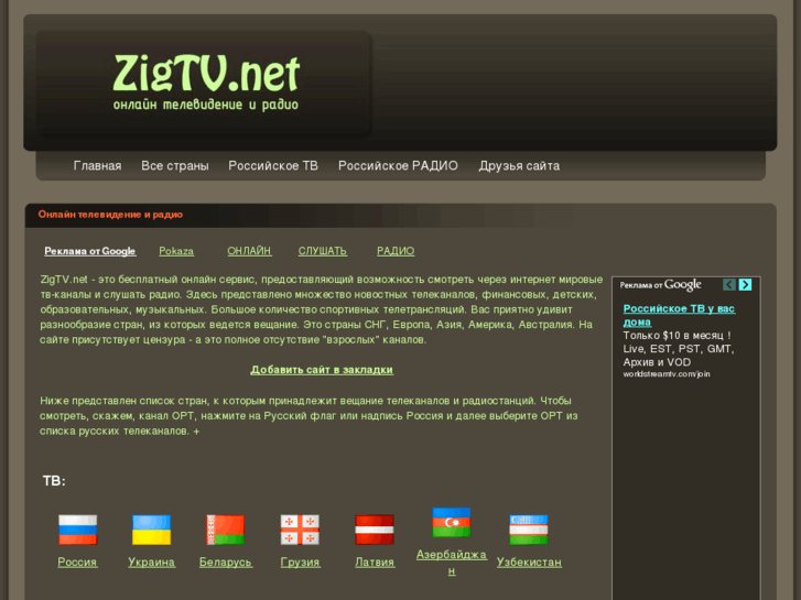 www.zigtv.net