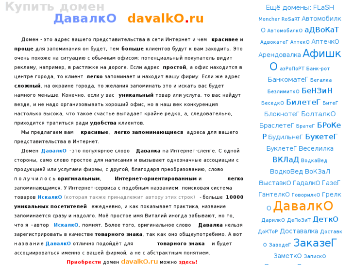 www.davalko.ru