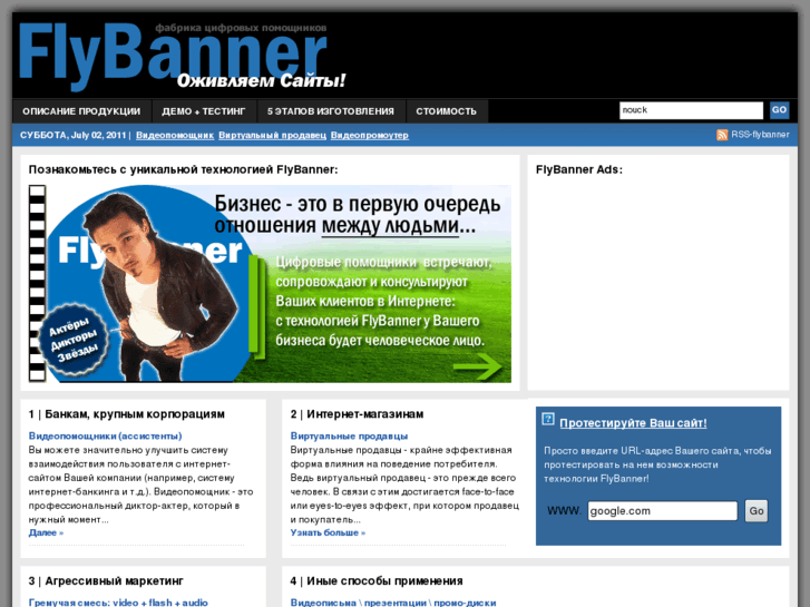 www.flybanner.ru