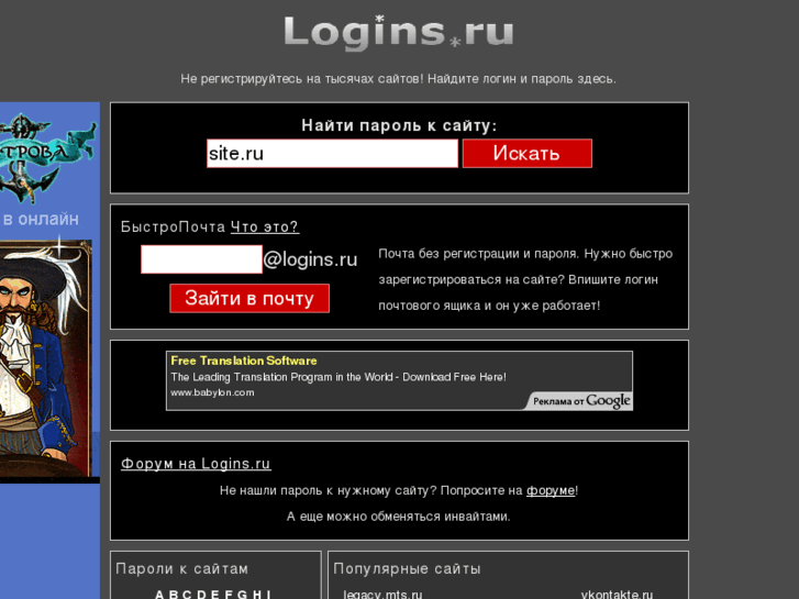 www.logins.ru