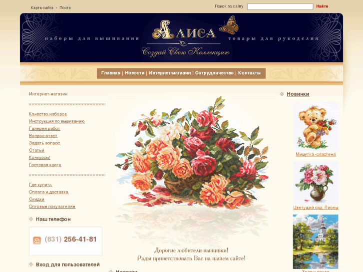 www.alisa-collection.ru