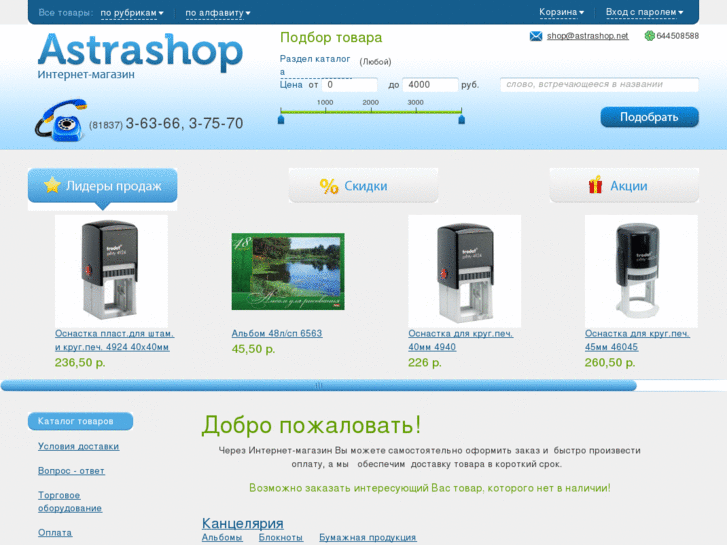 www.astrashop.net