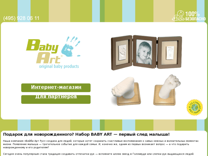 www.babyart.ru