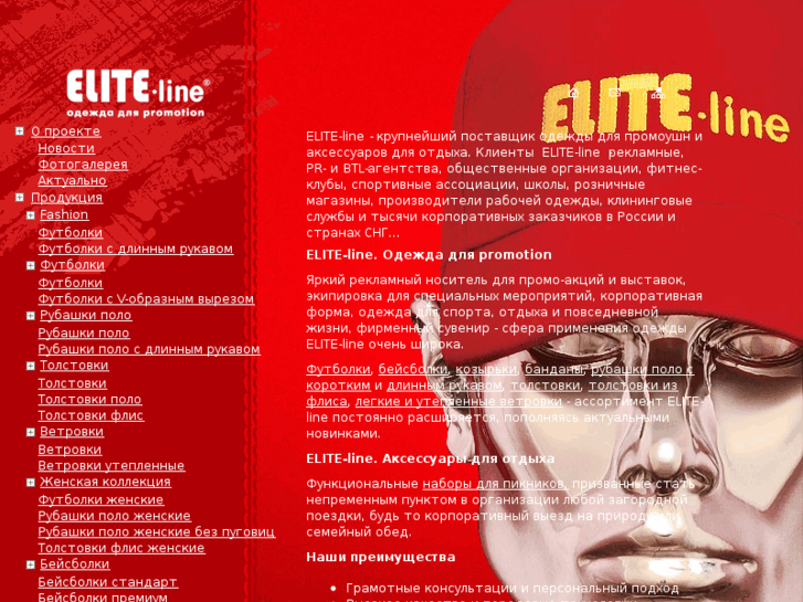 www.elite-line.ru