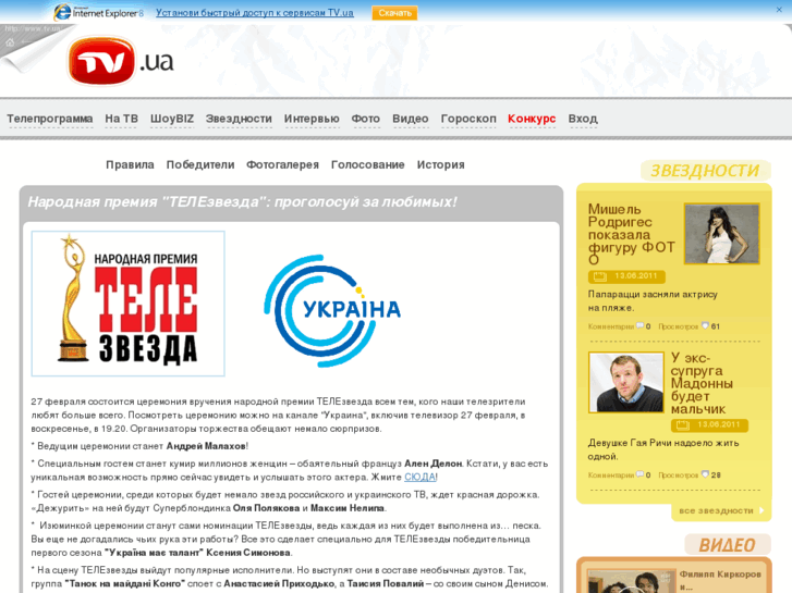 www.telezvezda.org