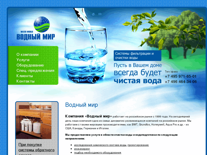 www.watermir.com