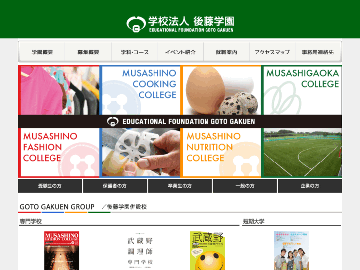 www.goto.ac.jp