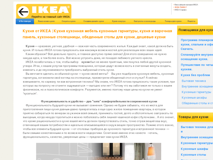 www.ikea-kitchen.ru
