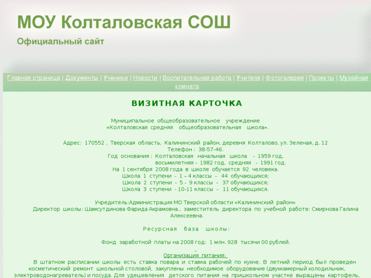 www.schoolkoltalovo.com