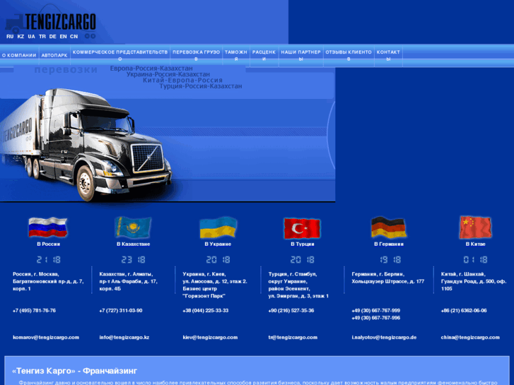 www.tengizcargo.ru