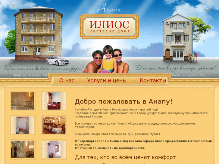 www.anapa-ilios.ru