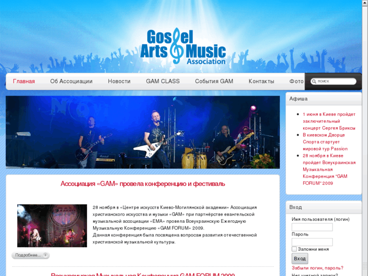 www.gospelartsandmusic.org