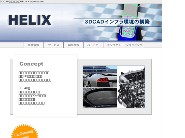 www.helix.co.jp