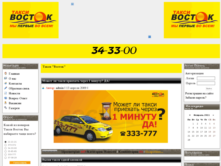 www.vostok-taxi.ru