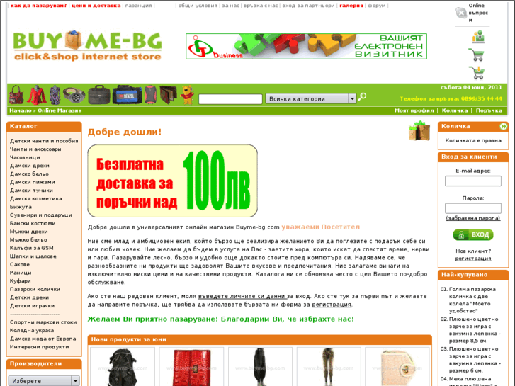 www.buyme-bg.com