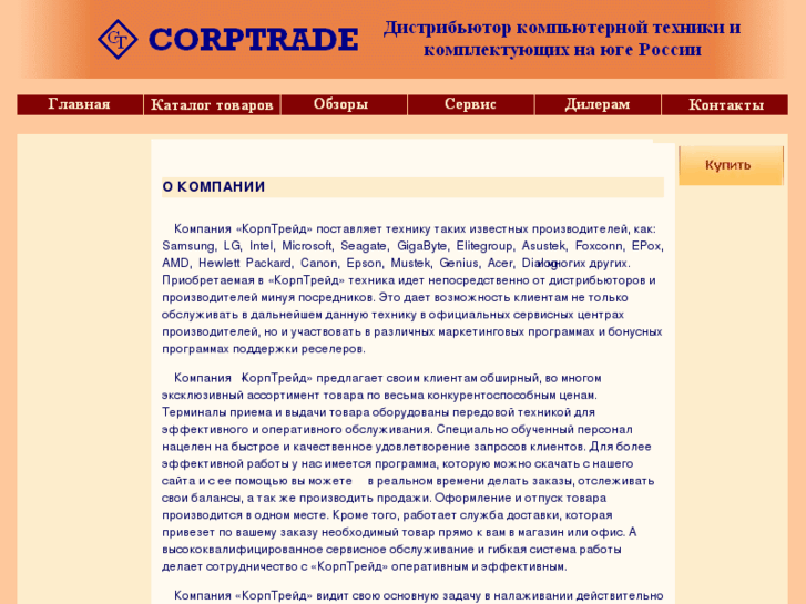 www.corptrade.ru