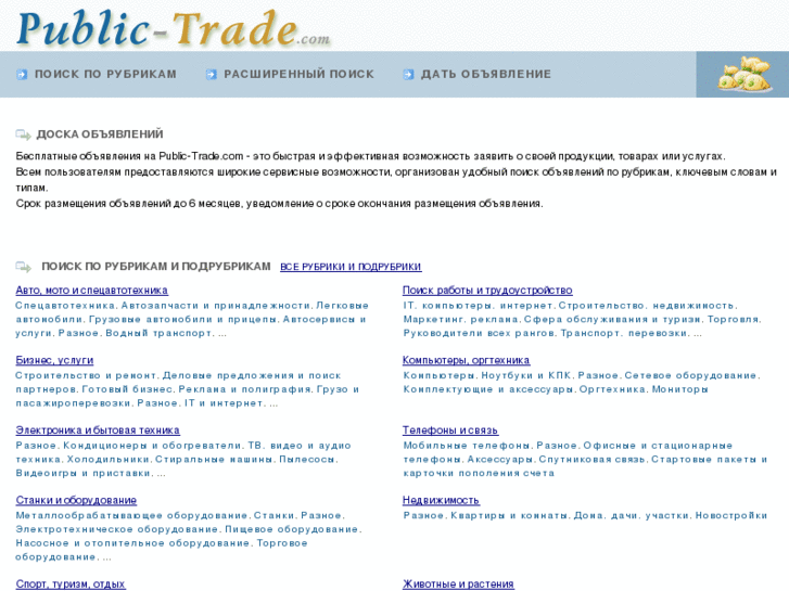 www.public-trade.com