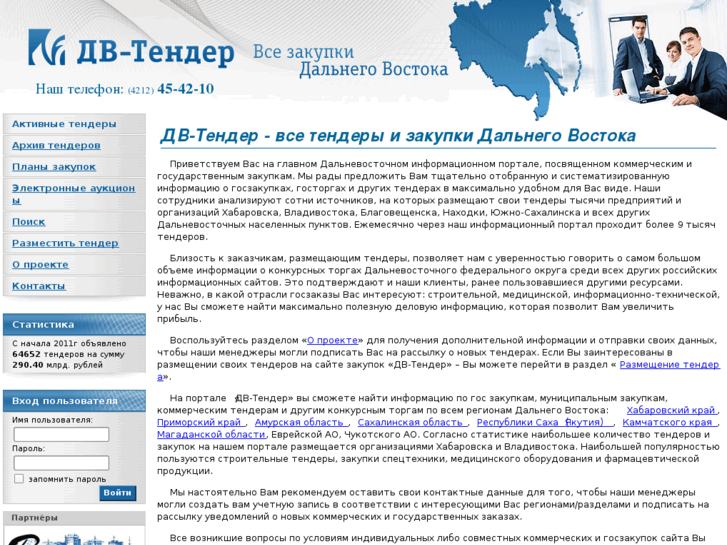 www.dv-tender.ru