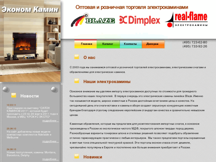 www.econom-kamin.ru
