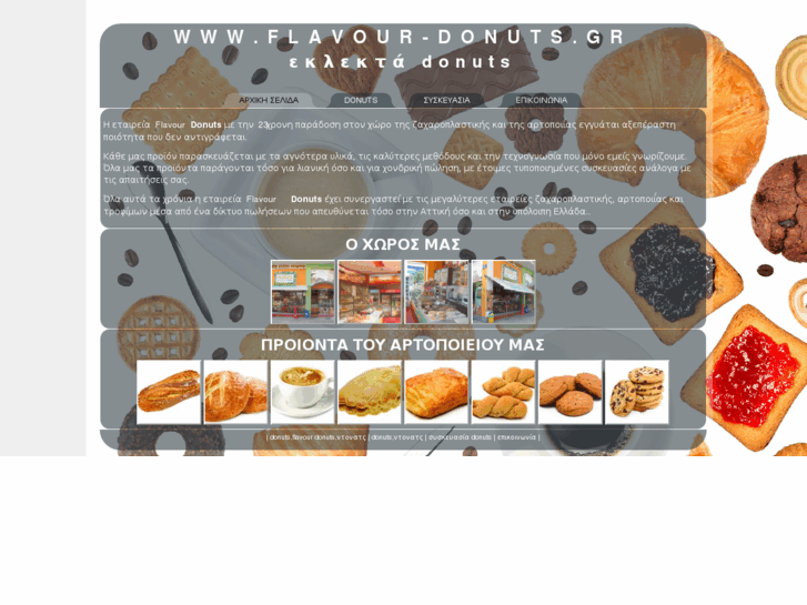 www.flavour-donuts.gr