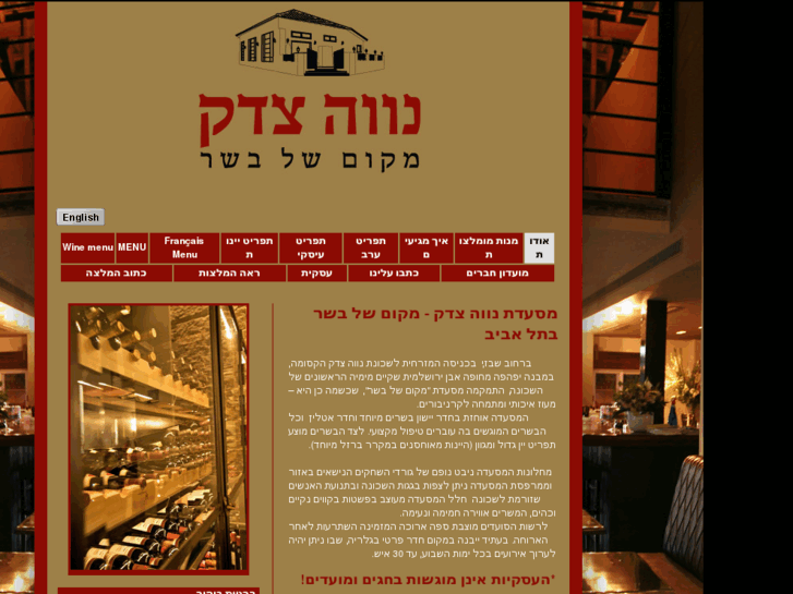 www.neve-tzedek.net