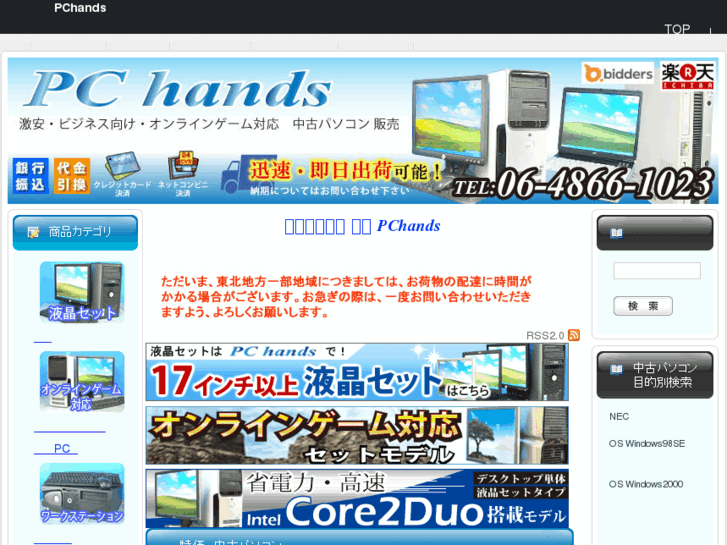 www.pc-hands.jp