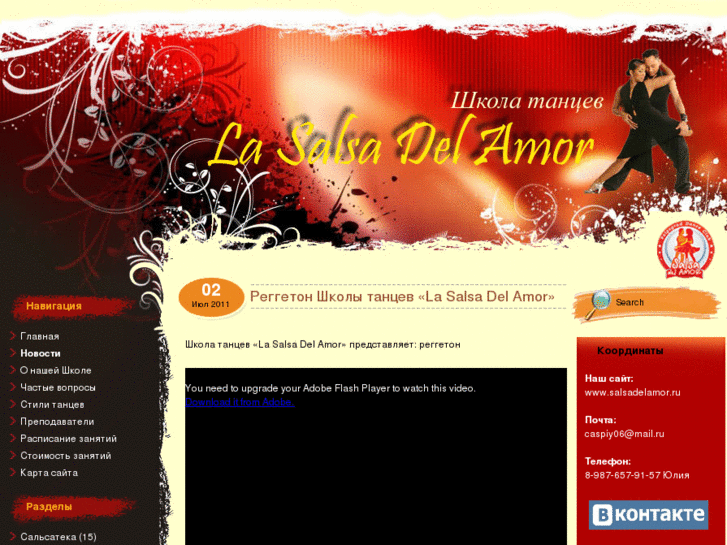 www.salsadelamor.ru