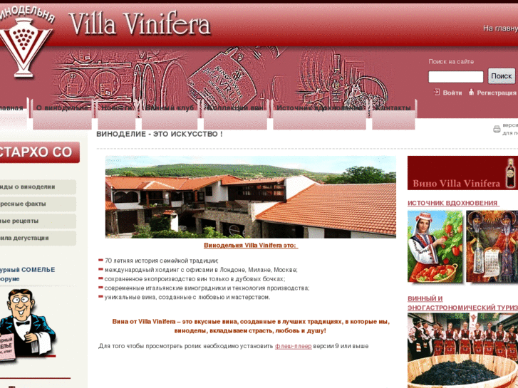 www.villavinifera.ru