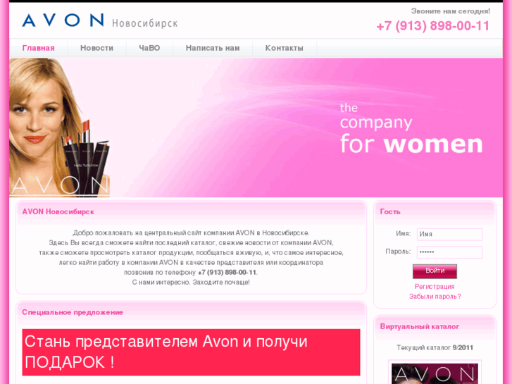 www.avon-sib.ru