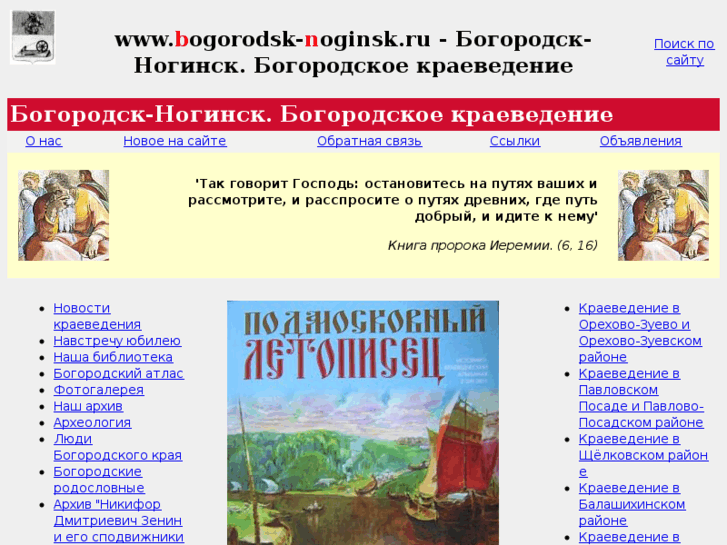 www.bogorodsk-noginsk.ru