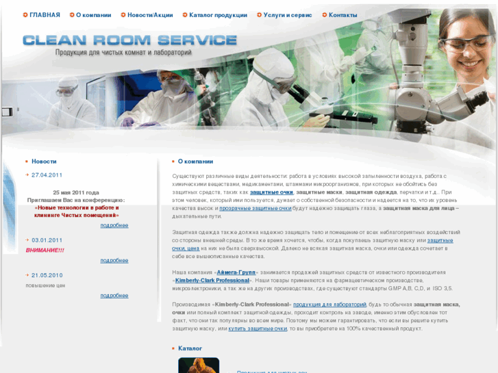 www.cleanroom-service.ru