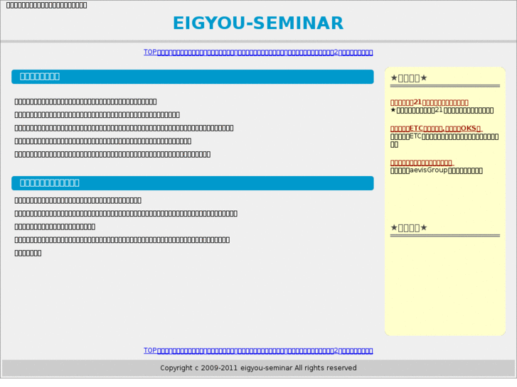 www.eigyou-seminar.info