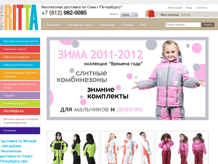 www.ritta-shop.ru