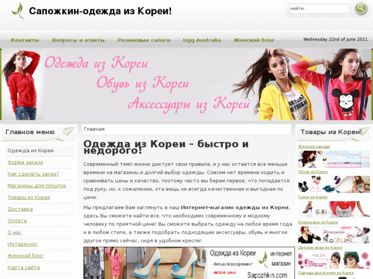 www.sapozhkin.com