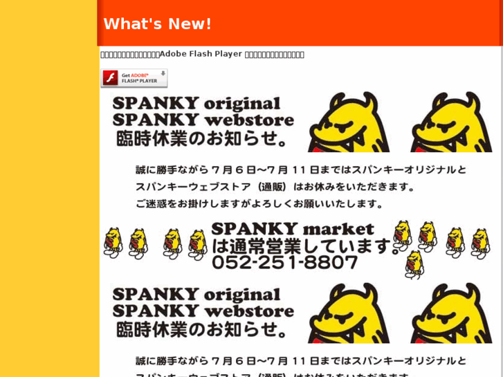 www.spanky.co.jp