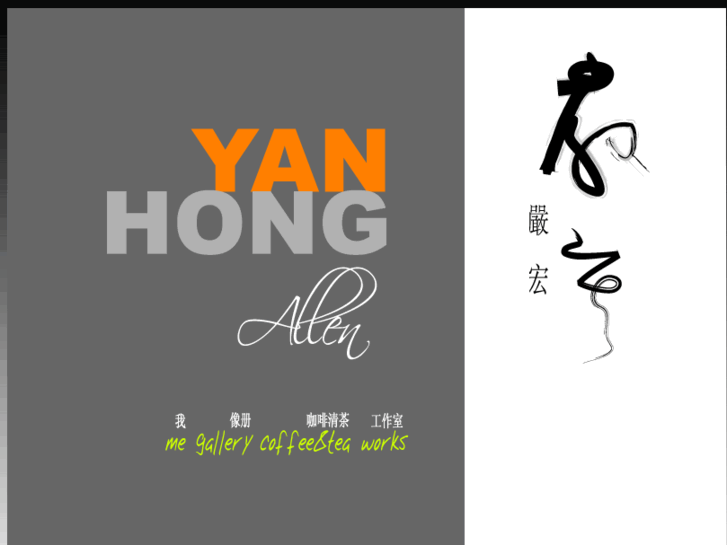 www.yanhong.us