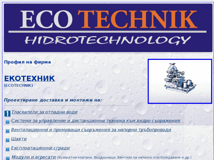 www.ecotechnik-bg.com